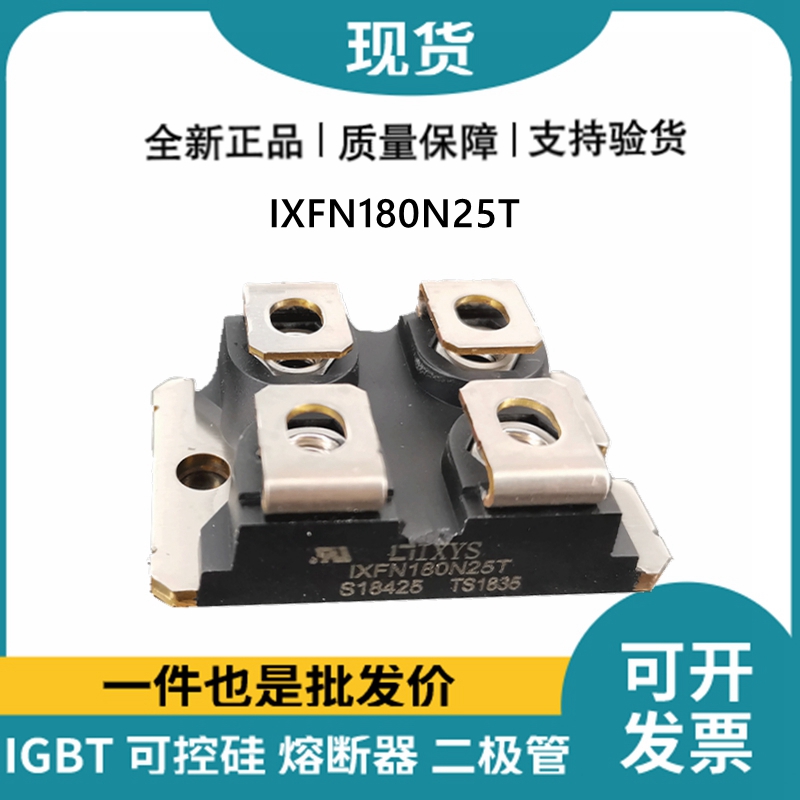 艾賽斯IXYS 快恢復二極管IXFN180N25T MOS管