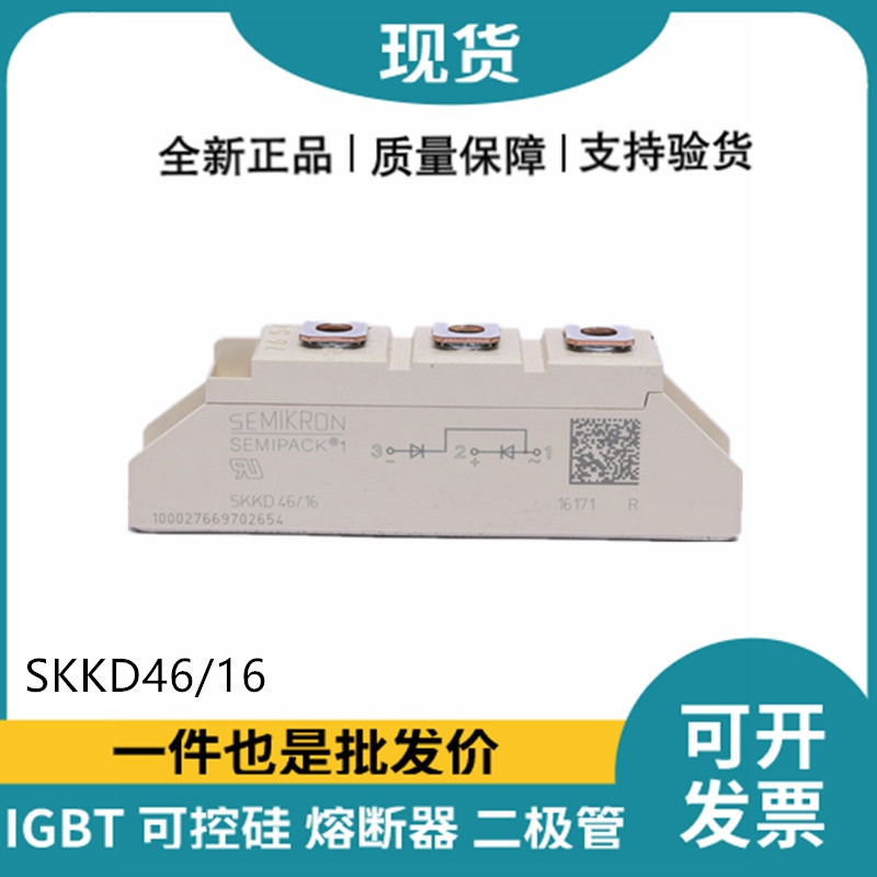 西門康SEMIKRON 二極管模塊 SKKD46/16
