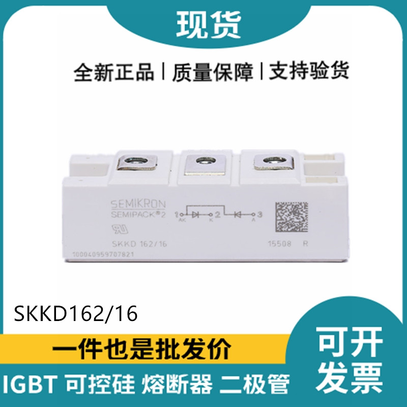 西門康SEMIKRON 二極管模塊 SKKD162/16