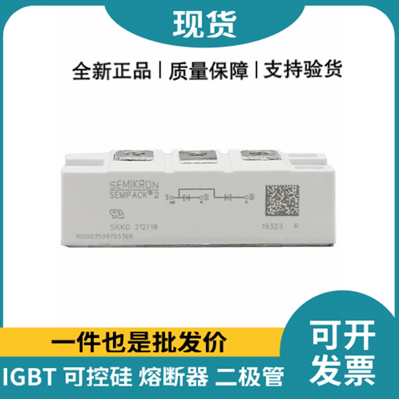 西門康SEMIKRON 二極管模塊 SKKD212/18