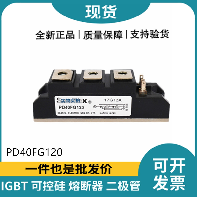 三社SanRex可控硅PD40FG120 功率晶閘管模塊