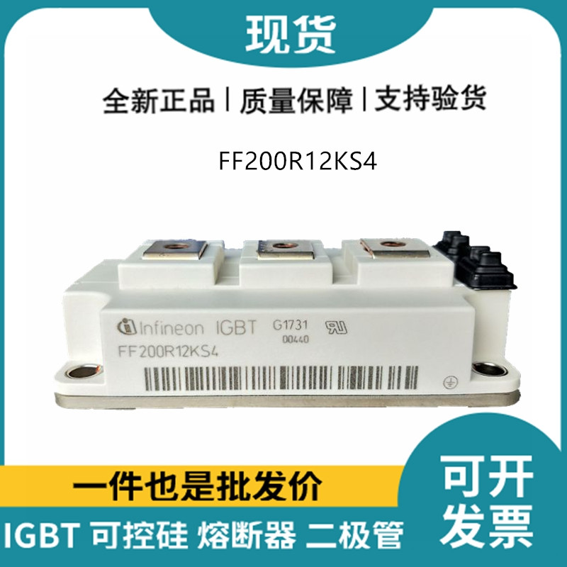 英飛凌Infineon驅(qū)動(dòng)模塊 FF200R12KS4 功率IGBT模塊