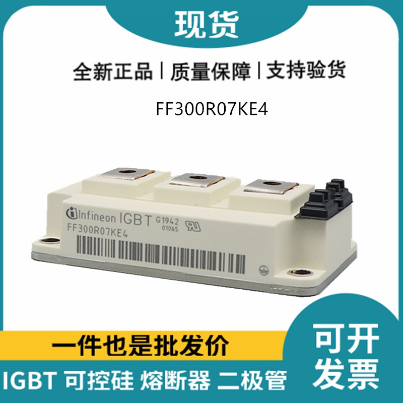 英飛凌Infineon驅動模塊 FF300R07KE4 功率IGBT模塊