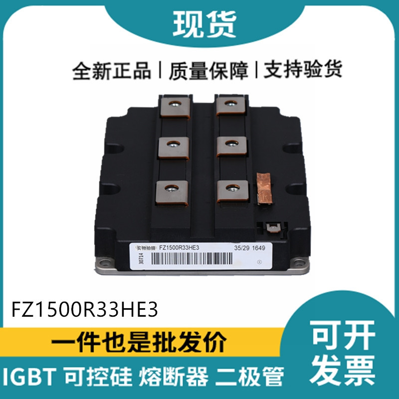 英飛凌Infineon驅動模塊 FZ1500R33HE3 功率IGBT模塊