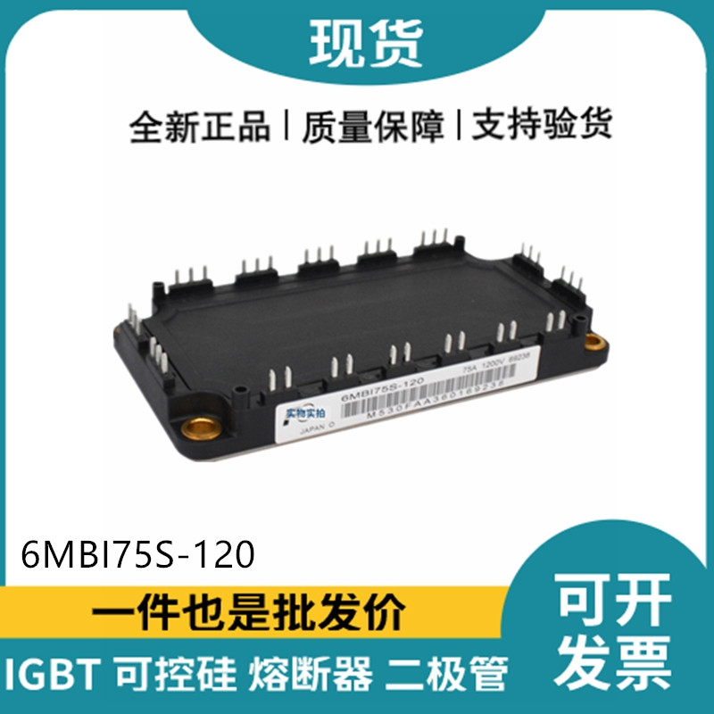 富士FUJI 功率電源模塊 6MBI75S-120 IGBT模塊