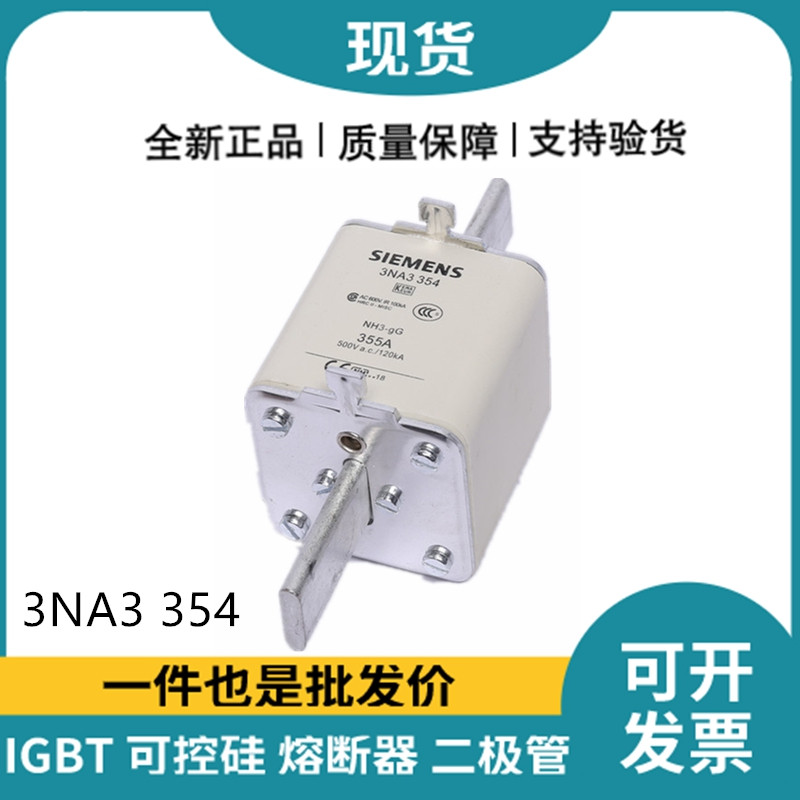 西門子Siemens低壓熔斷器 3NA3354 快速熔斷器