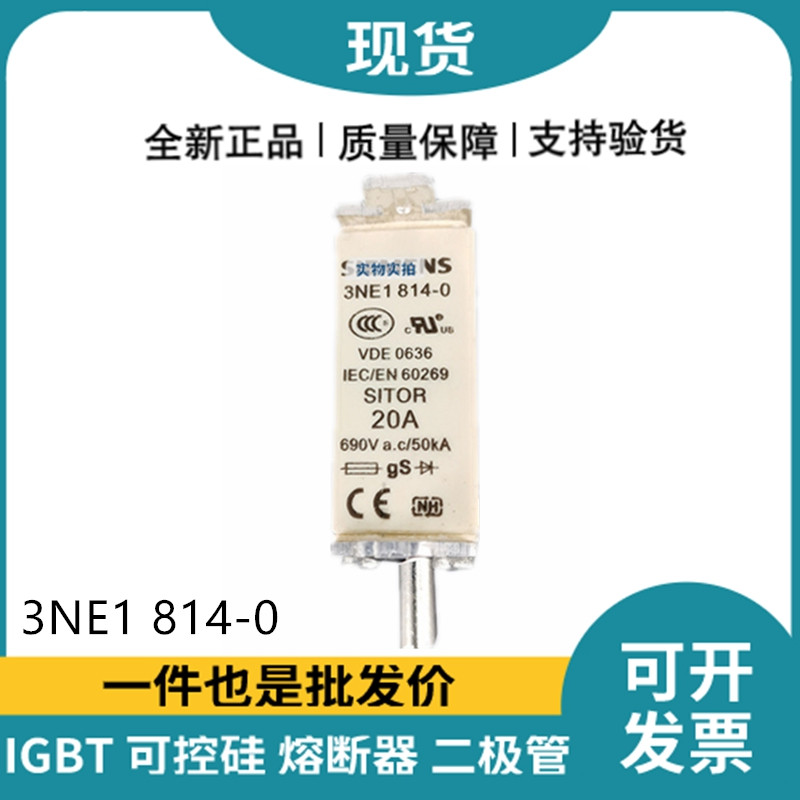 西門子Siemens低壓熔斷器 3NE1814-0 快速熔斷器