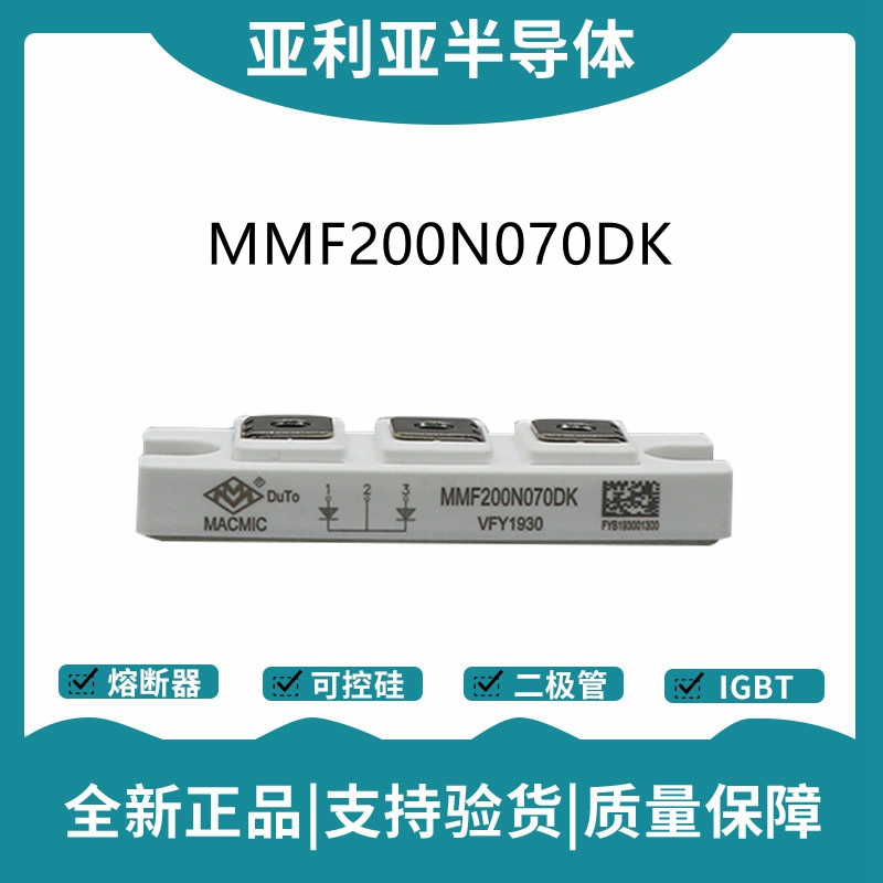 宏微 MMF200N070DK 整流二極管模塊 快恢復二極管