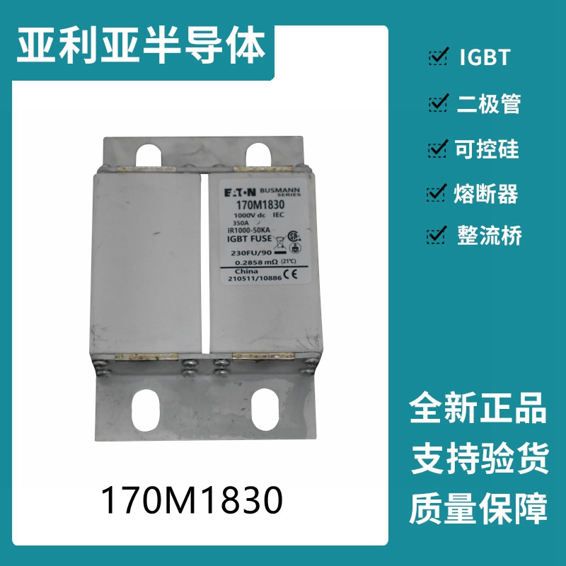 巴斯曼BUSSMANN低壓快速熔斷器 170M1830