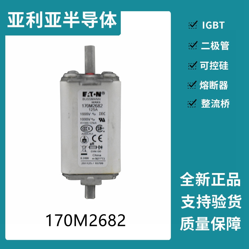 巴斯曼BUSSMANN低壓快速熔斷器 170M2682