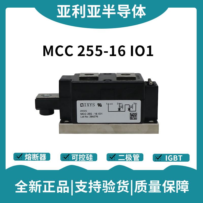 艾賽斯IXYS 功率晶閘管可控硅模塊 MCC255-16IO1