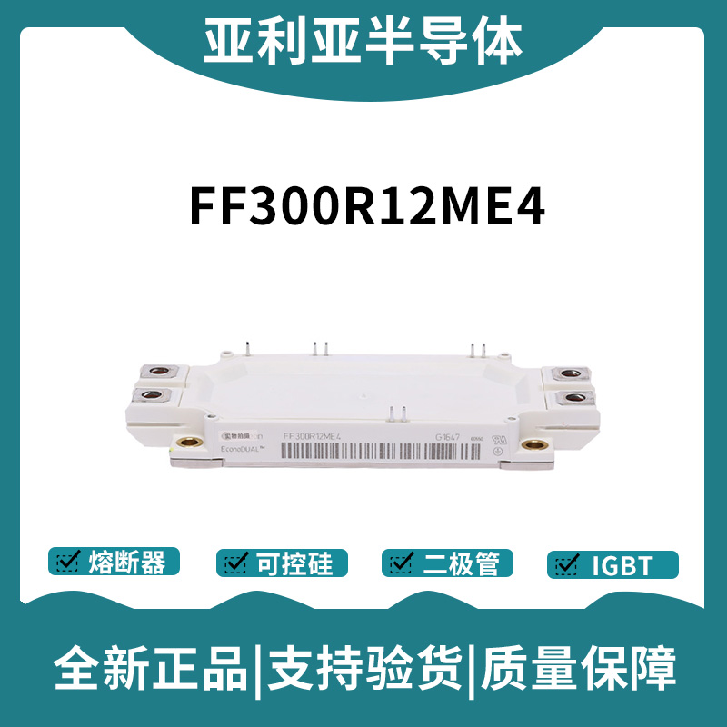 英飛凌Infineon驅動模塊 FF300R12ME3 功率IGBT模塊