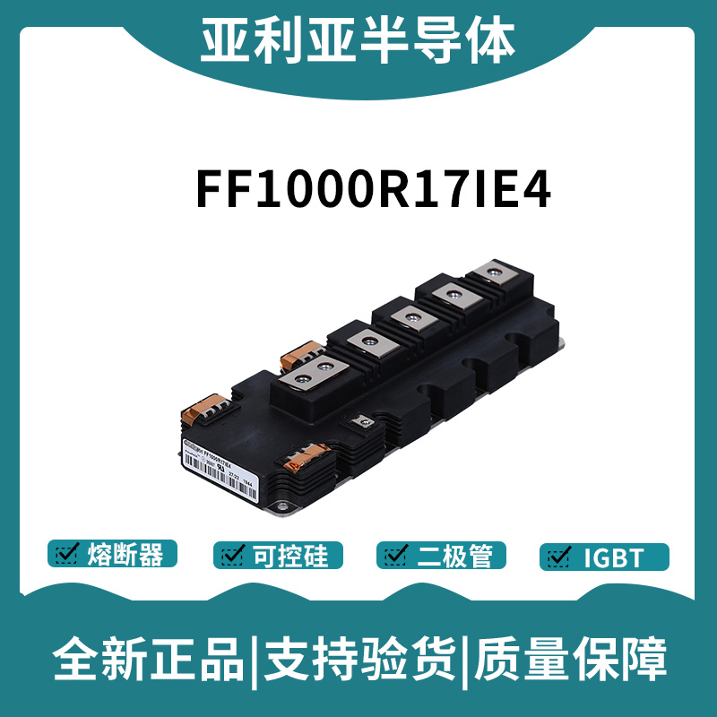 英飛凌Infineon驅動模塊 FF1000R17IE4D_B2 功率IGBT模塊