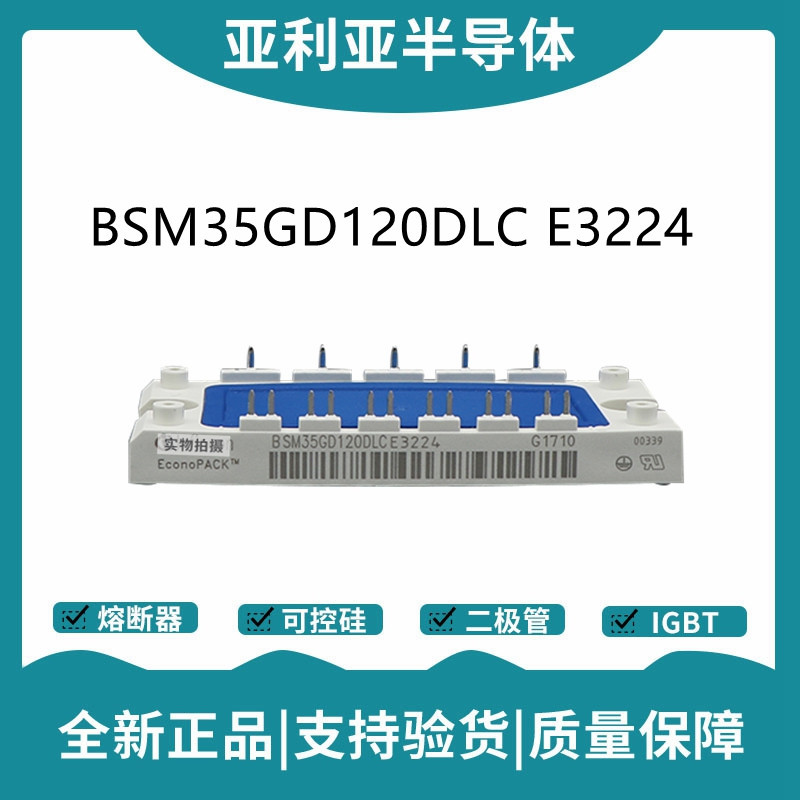 英飛凌Infineon驅動模塊 BSM35GD120DLC 功率IGBT模塊
