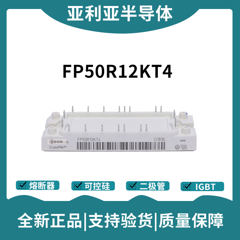 英飛凌Infineon驅動模塊 FP50R07N2E4 功率IGBT模塊